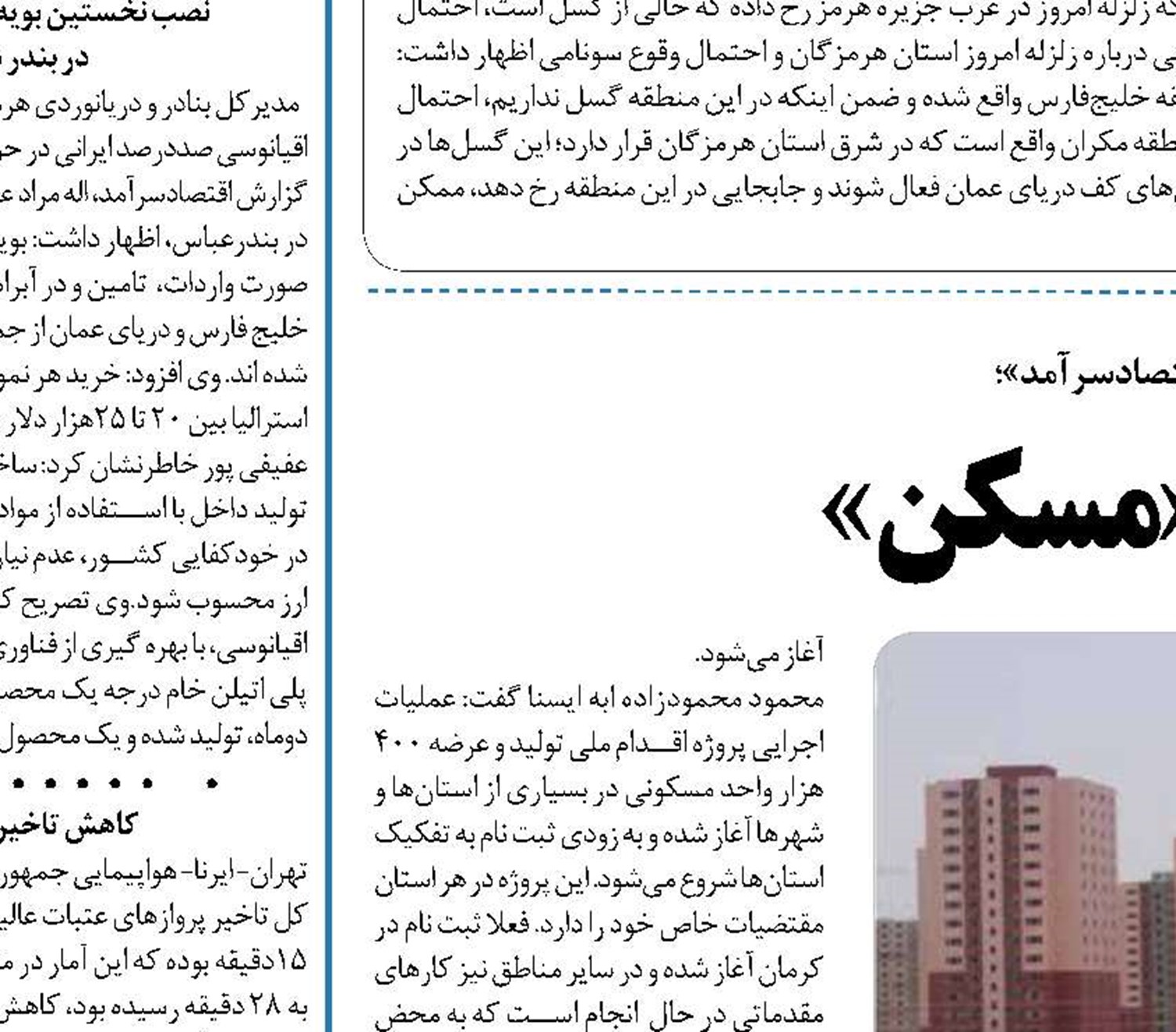  قدم «ملی» برای «مسکن»