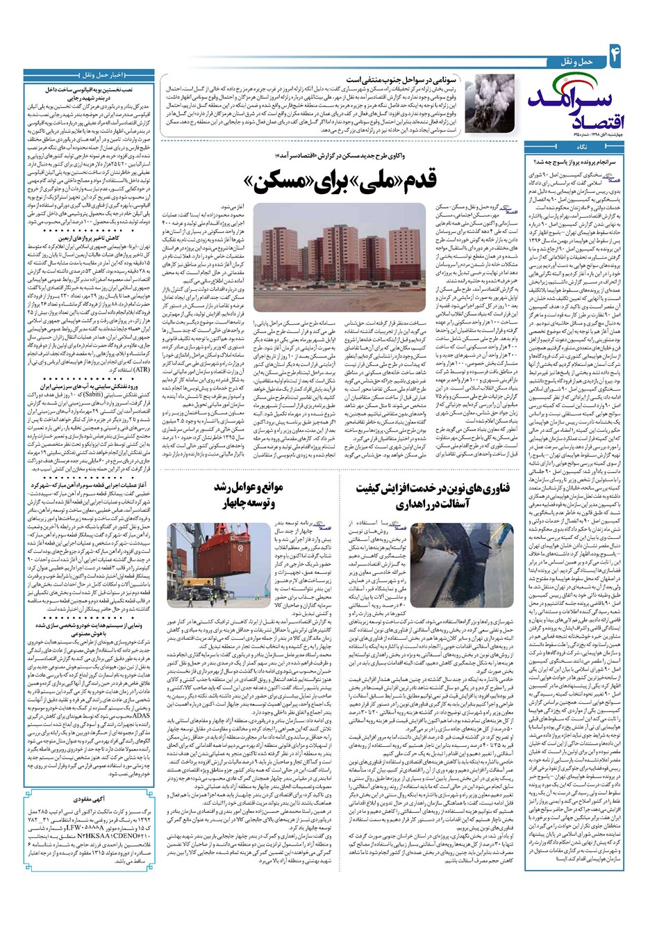 روزنامه تاریخ ۱ آبان ۱۳۹۸