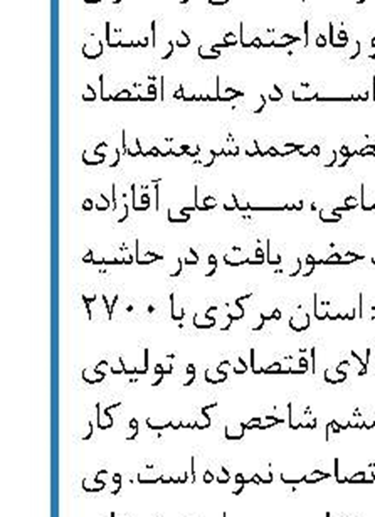 مدیرعامل بانک صنعت و معدن به استان همدان سفر می کند
