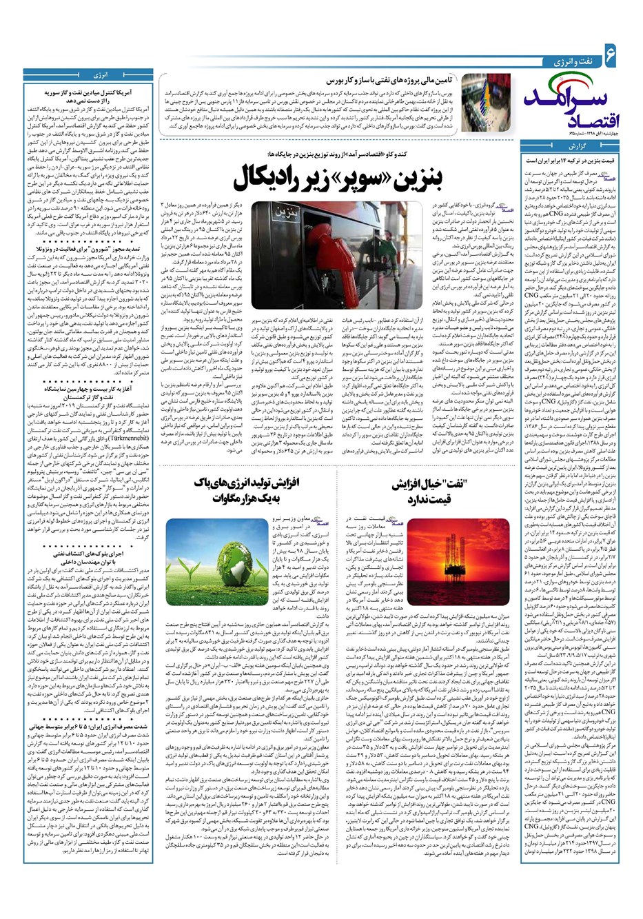 روزنامه تاریخ ۱ آبان ۱۳۹۸