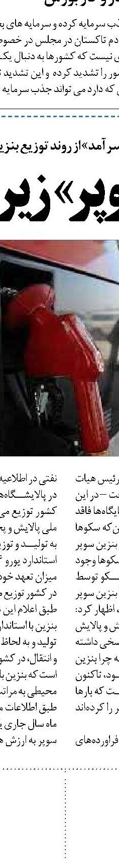 قیمت بنزین در ترکیه ۱۴ برابر ایران است