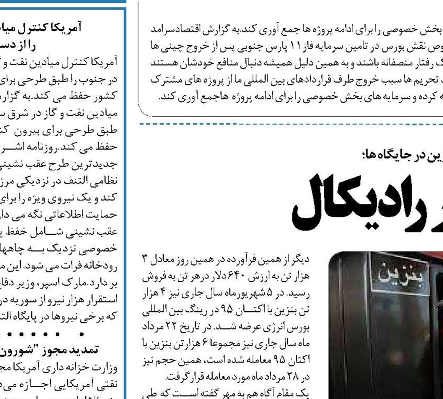 بنزین «سوپر» زیر رادیکال