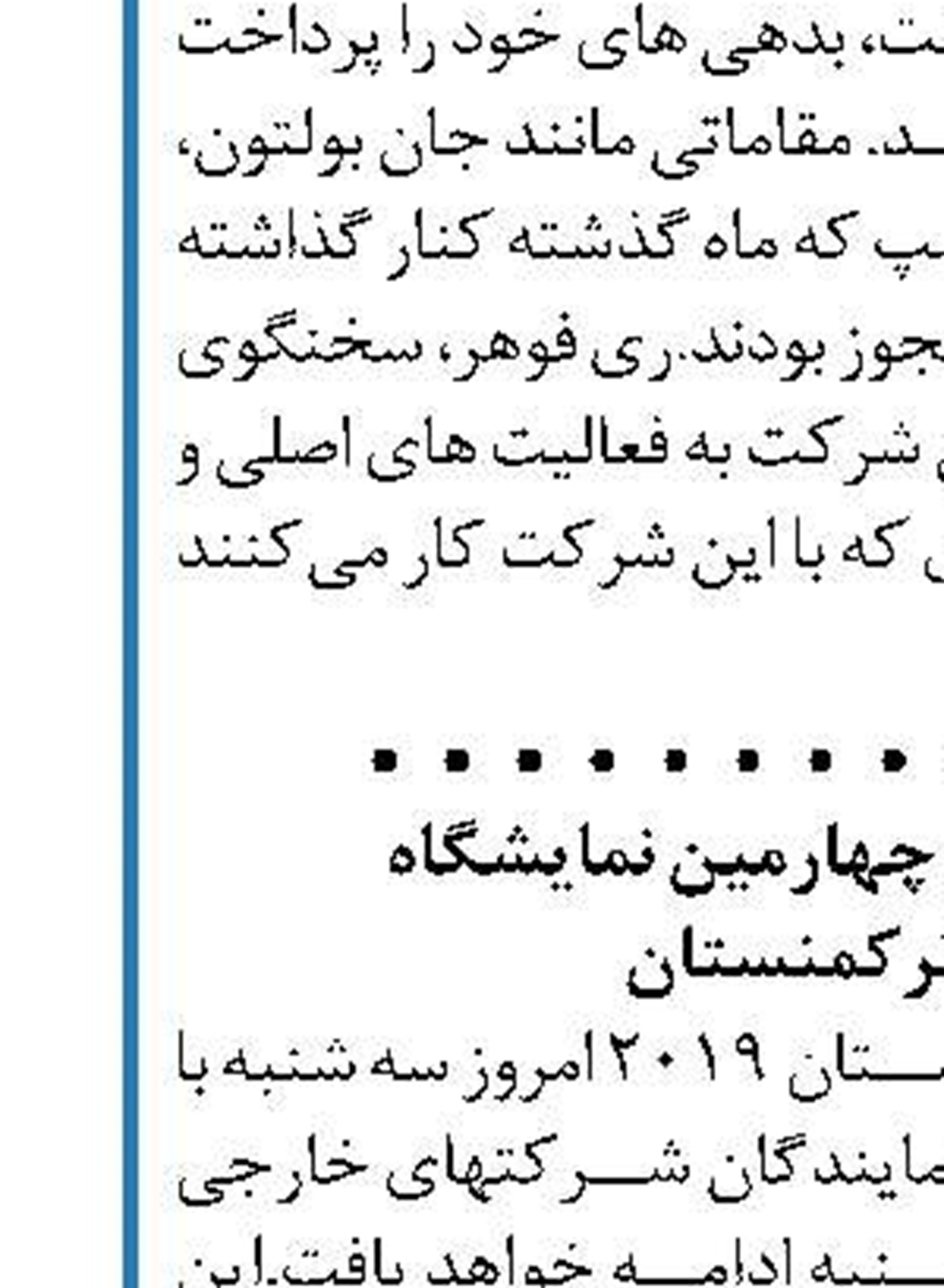 اجرای بلوک‌های اکتشاف نفتی  با توان مهندسان داخلی