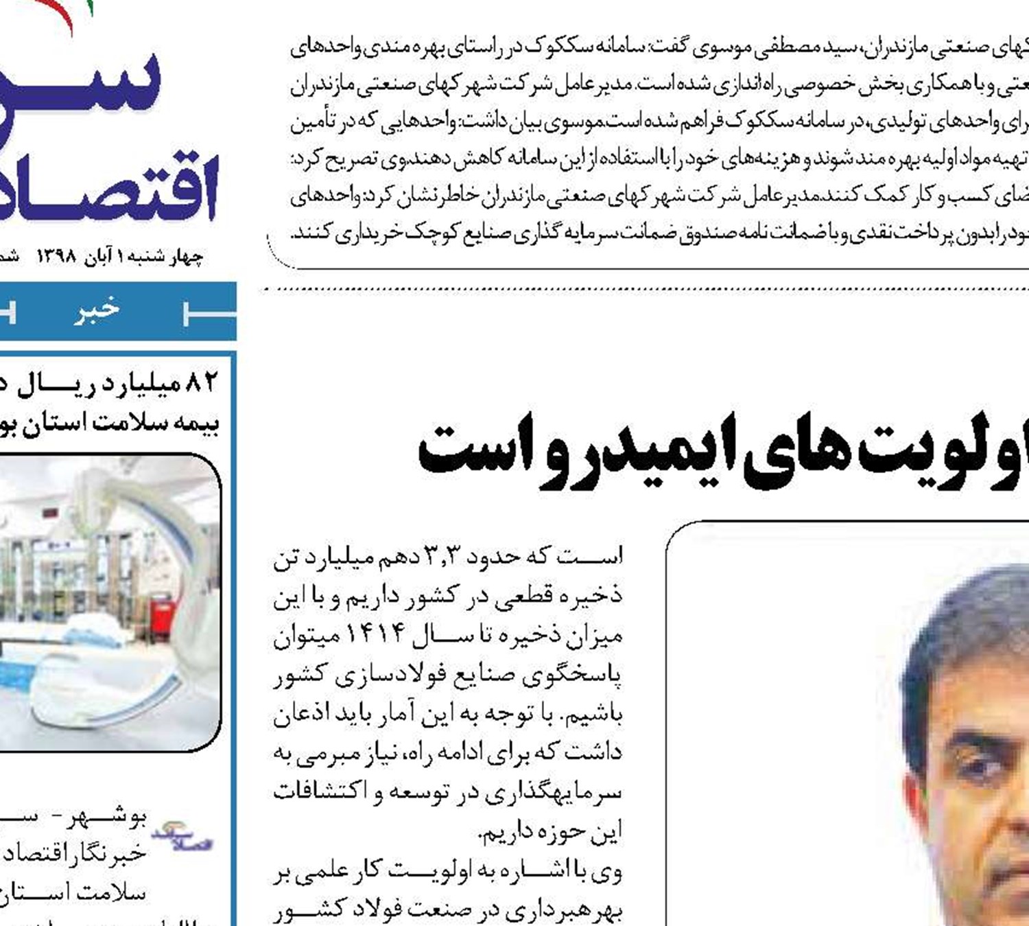  تأمین سنگ آهن فولاد مبارکه از اولویت های ایمیدرو است