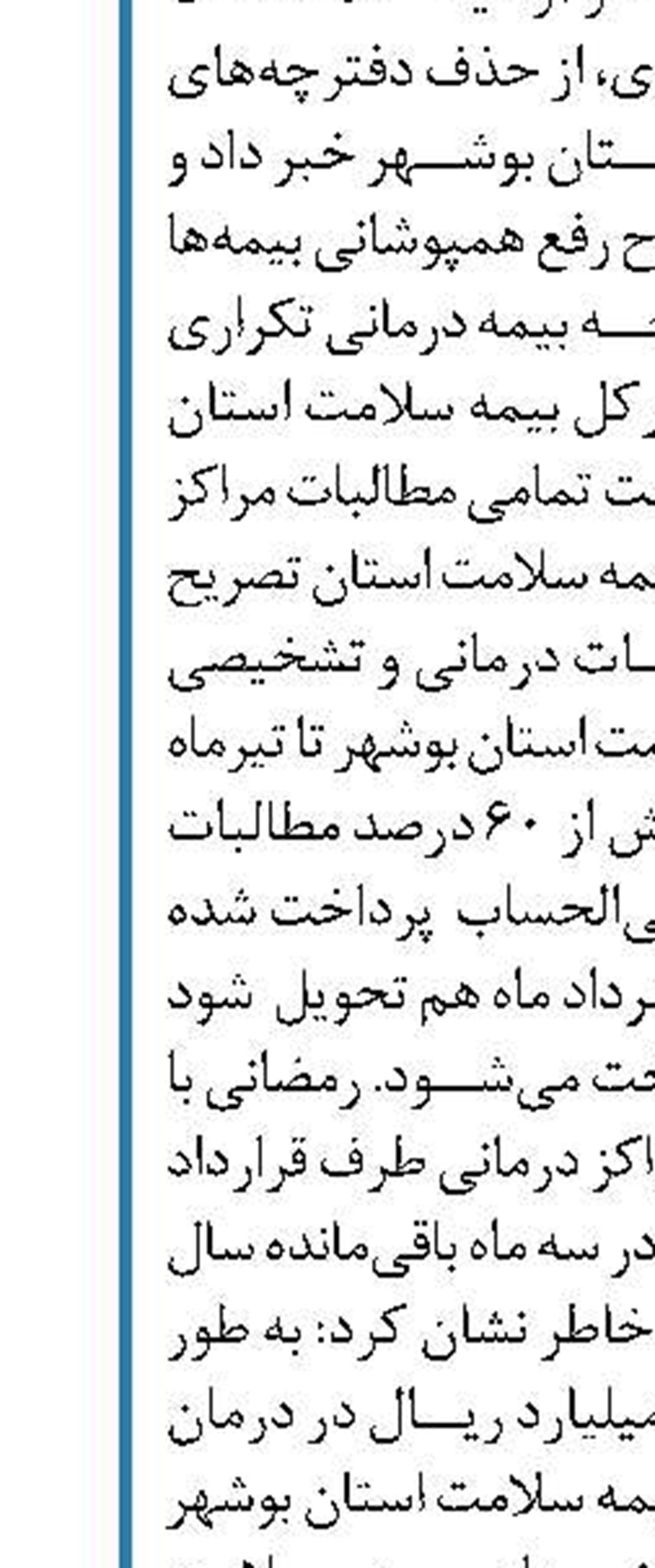 بهره مندی بیش از 19 هزار نفر  از  خدمات بیمارستان صحرایی  تامین اجتماعی در مرز مهران 