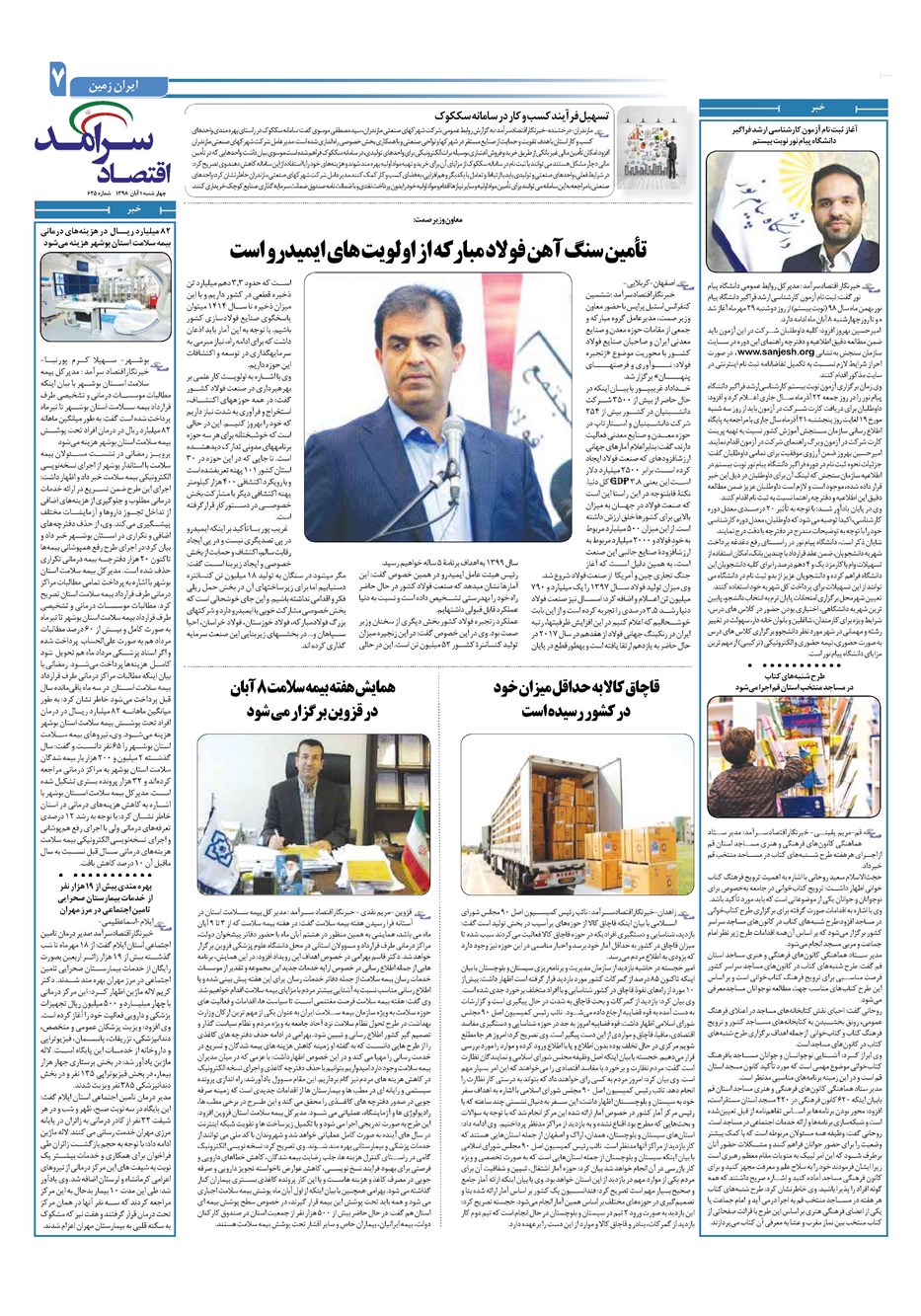 روزنامه تاریخ ۱ آبان ۱۳۹۸