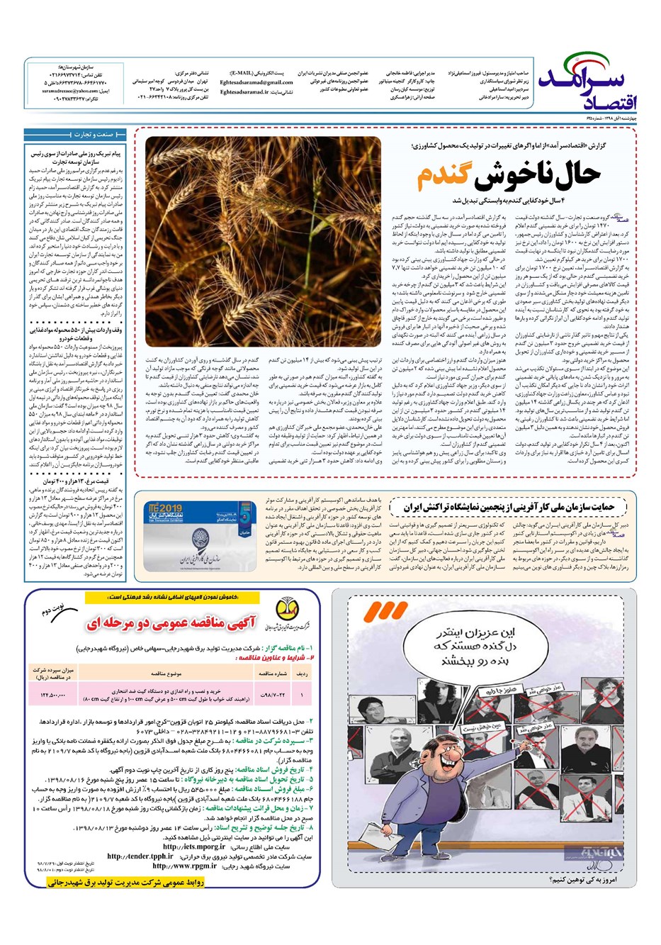 روزنامه تاریخ ۱ آبان ۱۳۹۸