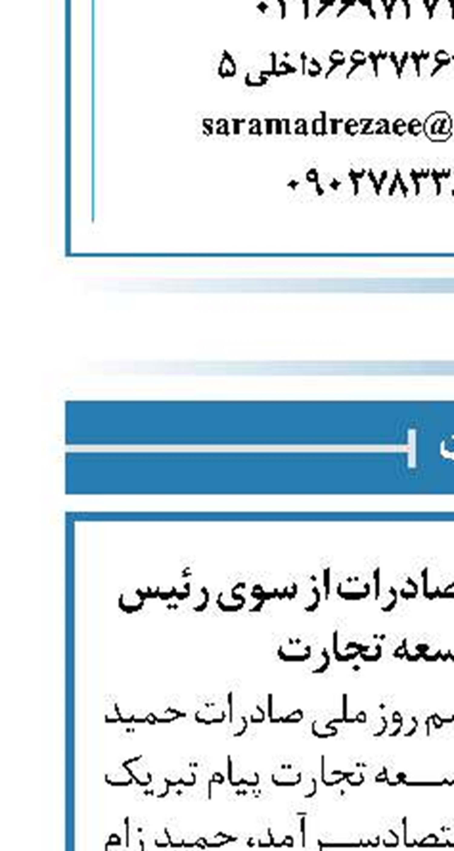پیام تبریک روز ملی صادرات از سوی رئیس سازمان توسعه تجارت