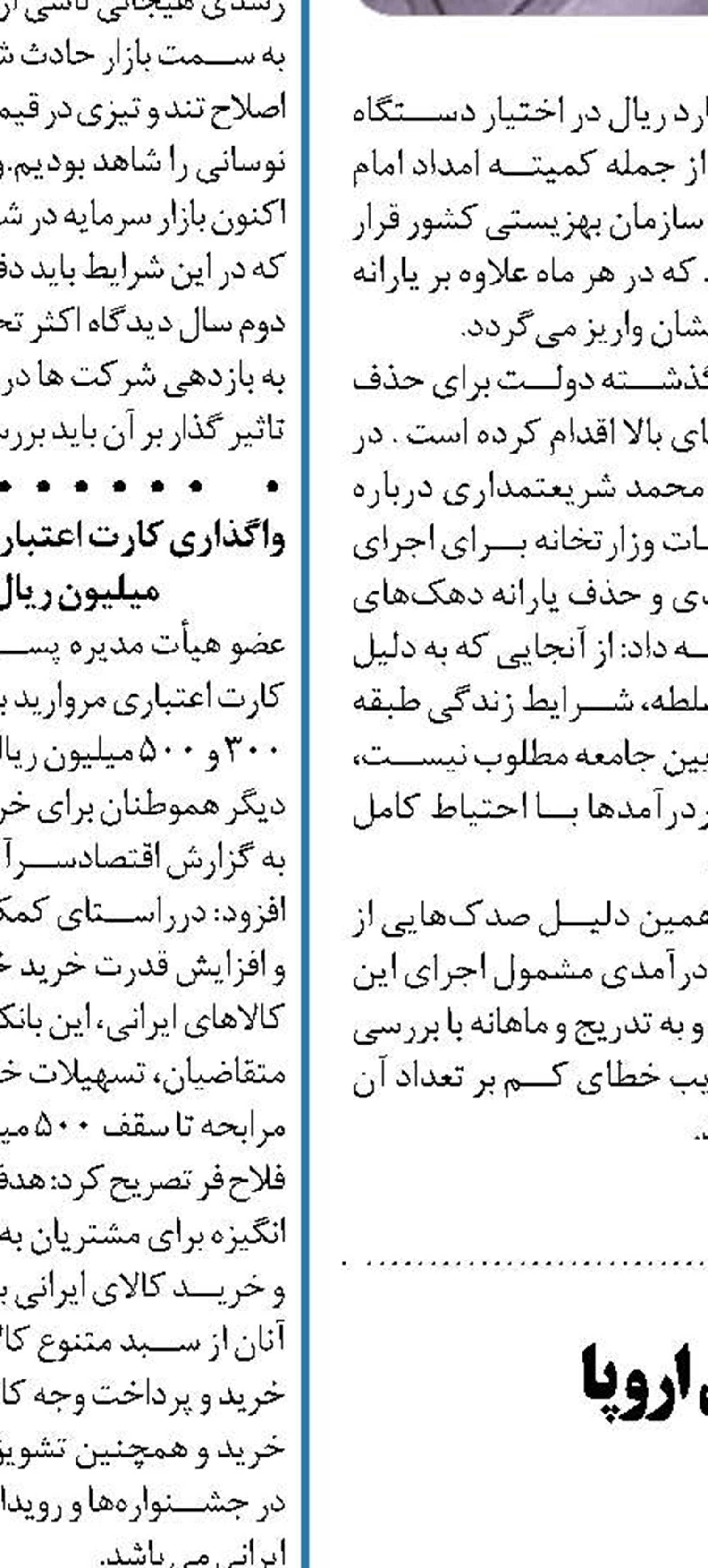 سوءاستفاده برخی رهبران اروپا  از یارانه‌ها