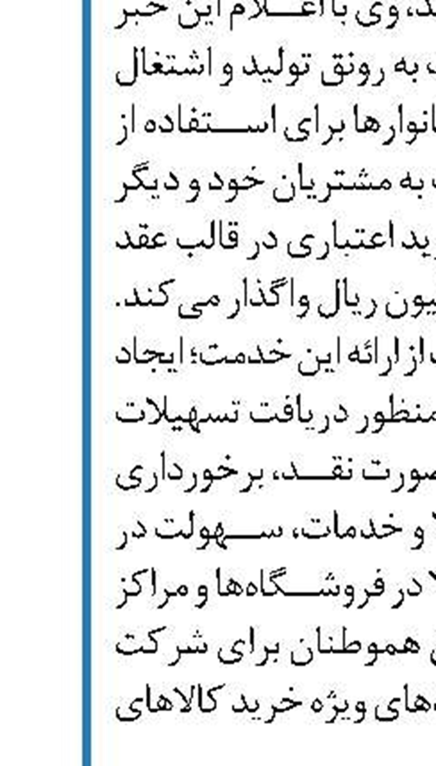 بانک‌ها موظفند ۱۵درصد تسهیلات را به بخش کشاورزی تخصیص دهند