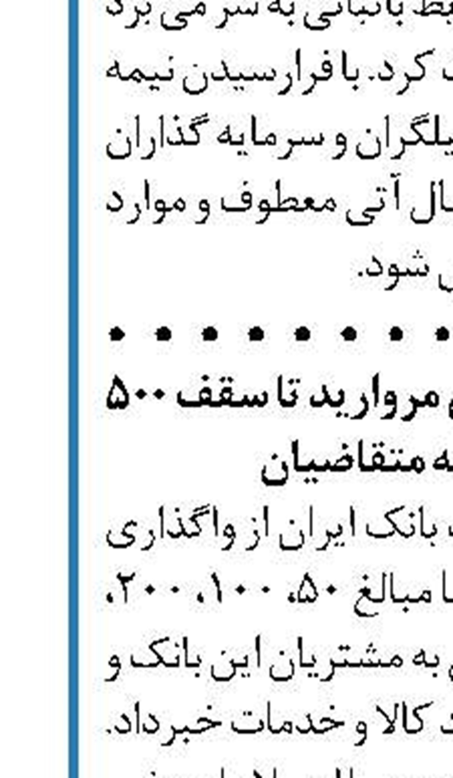 آماده‌سازی همه خودپردازها  برای بارگذاری ایران‌چک‌های جدید