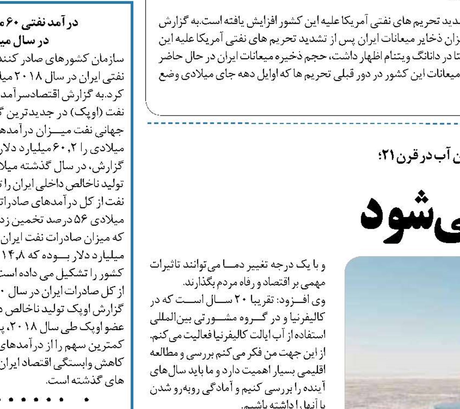آب  «خطی» می شود