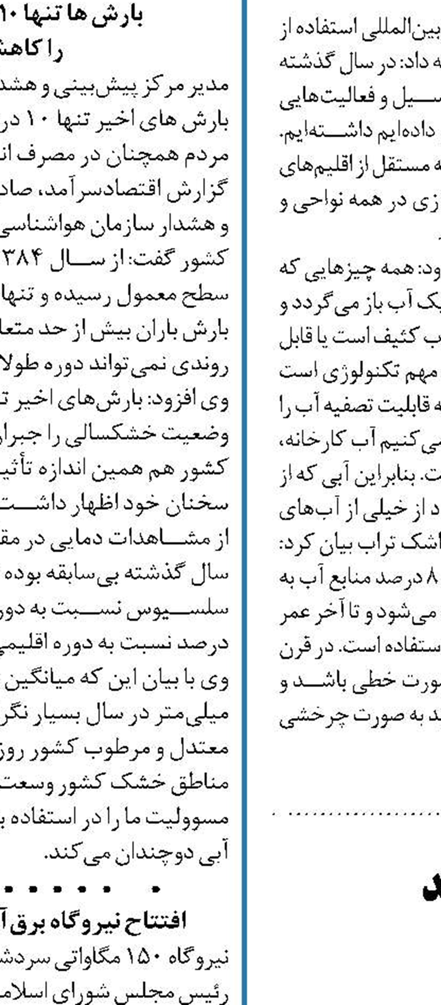 اصلاح قیمت برق باید  نیازمند  گفتمان ملی
