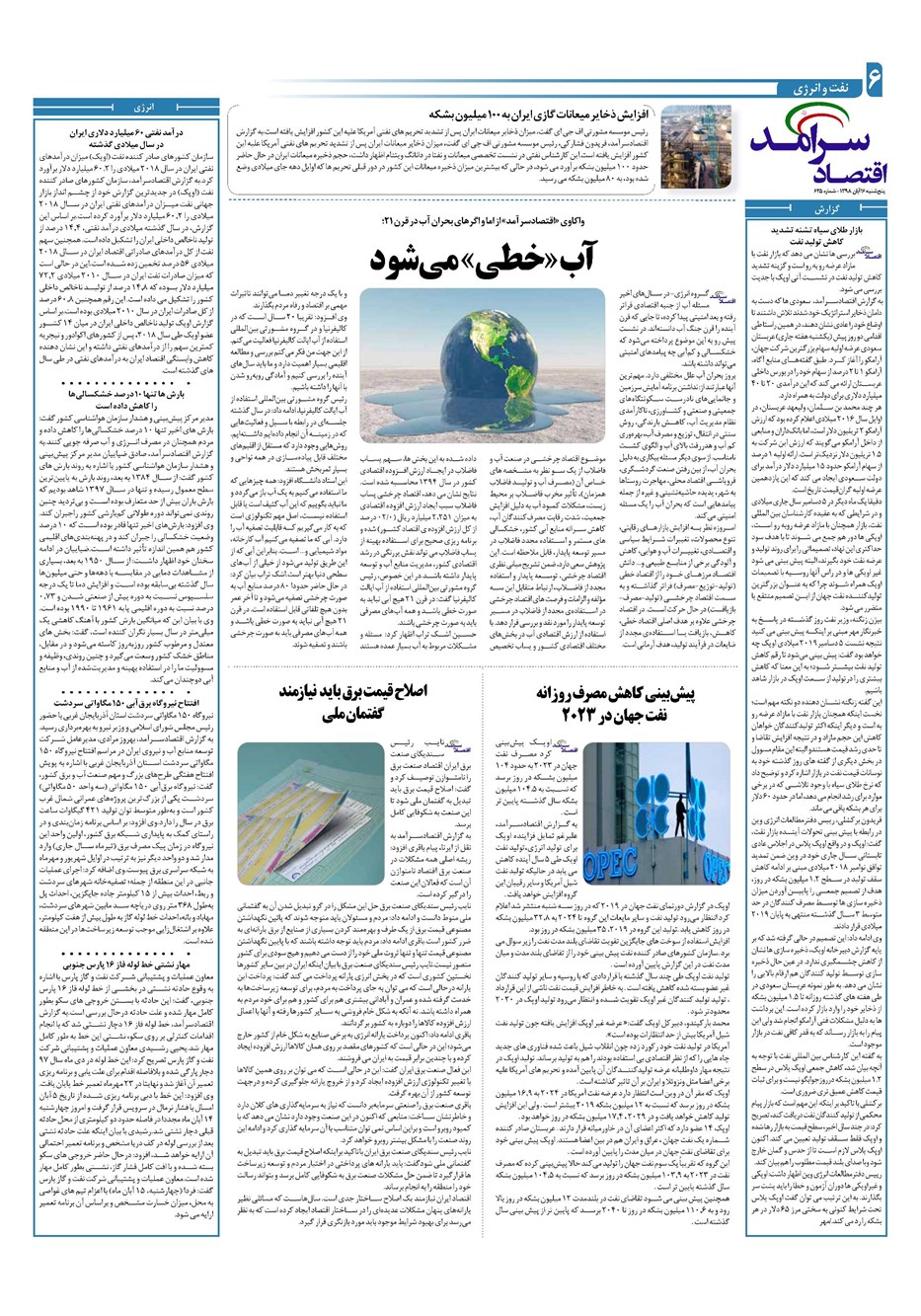 روزنامه تاریخ ۱۶ آبان ۱۳۹۸