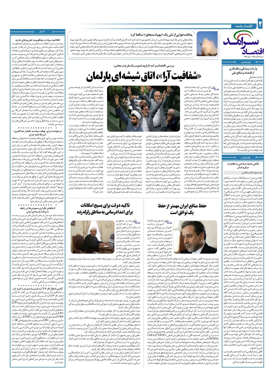 روزنامه تاریخ ۱۸ آبان ۱۳۹۸