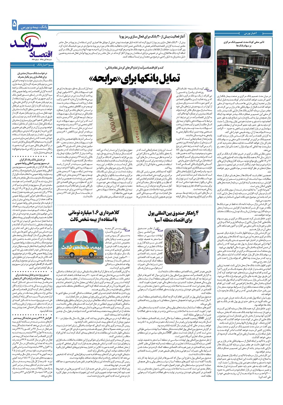 روزنامه تاریخ ۱۸ آبان ۱۳۹۸