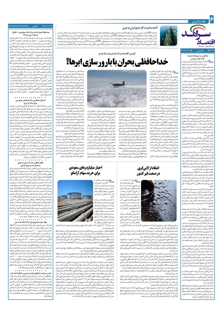 روزنامه تاریخ ۱۸ آبان ۱۳۹۸