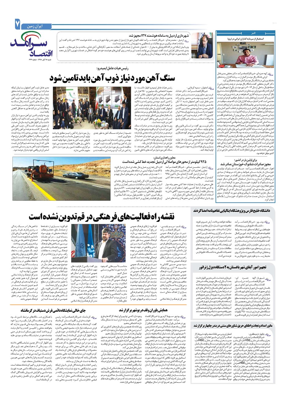 روزنامه تاریخ ۱۸ آبان ۱۳۹۸