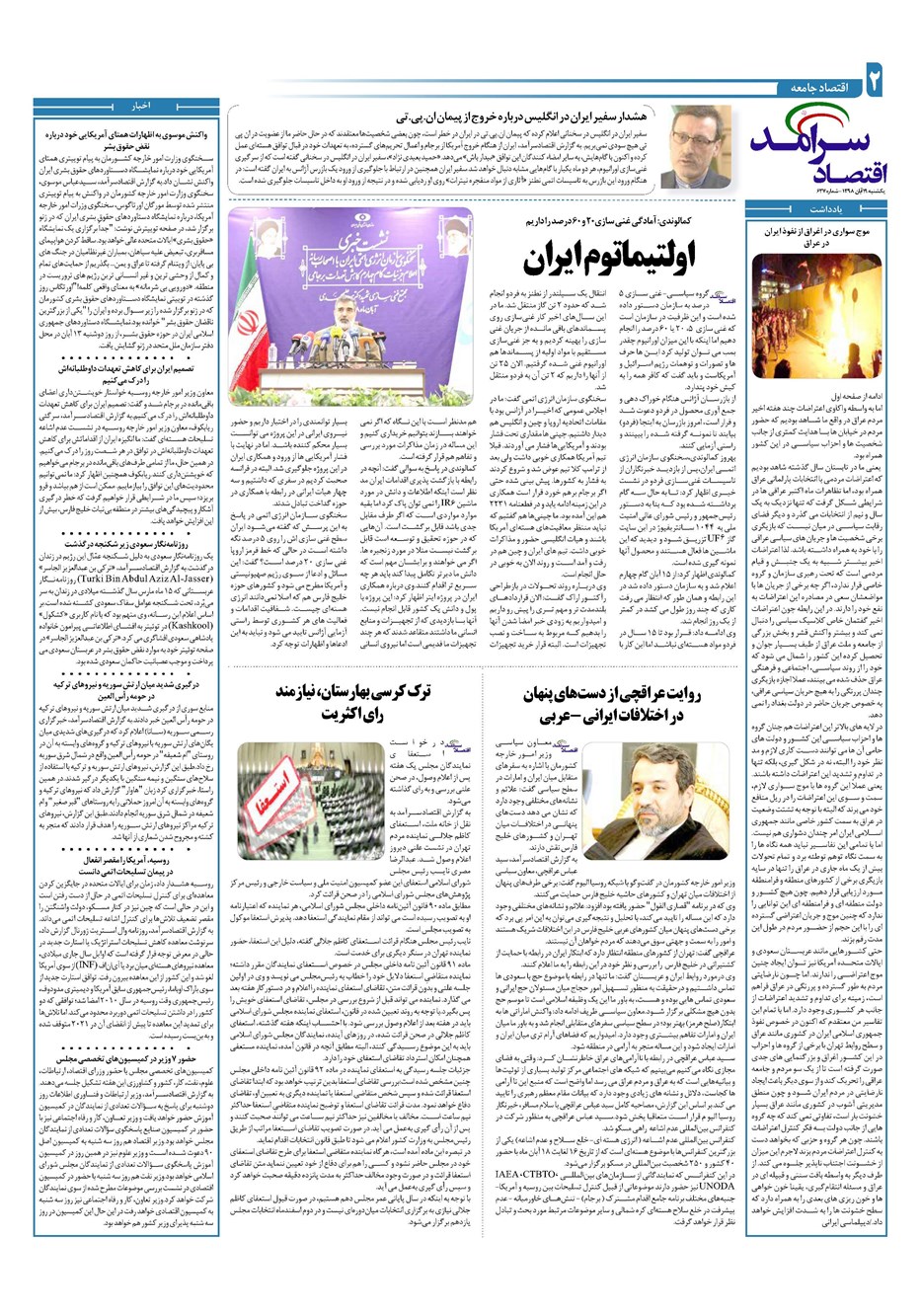 روزنامه تاریخ ۱۹ آبان ۱۳۹۸