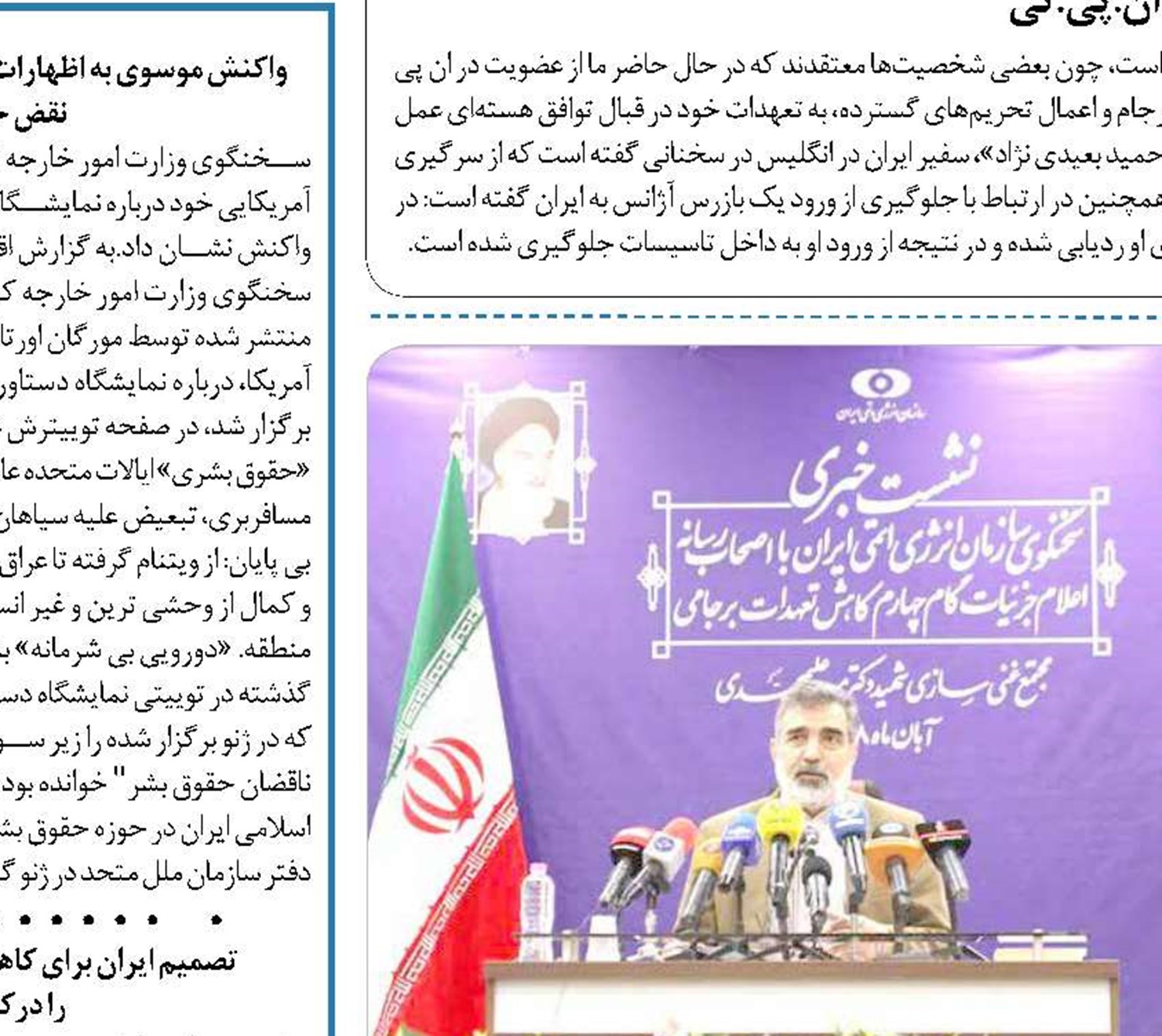   اولتیماتوم ایران
