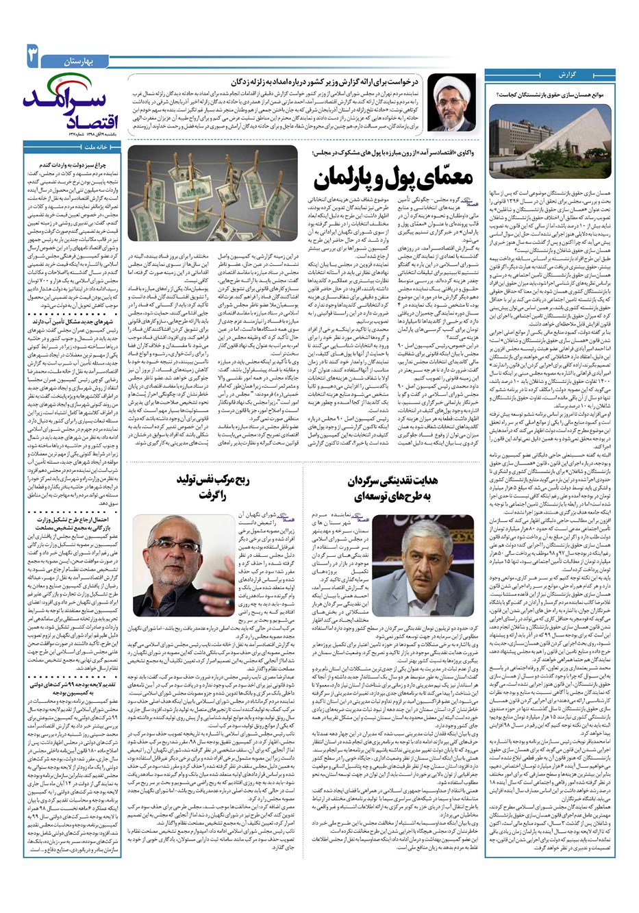 روزنامه تاریخ ۱۹ آبان ۱۳۹۸