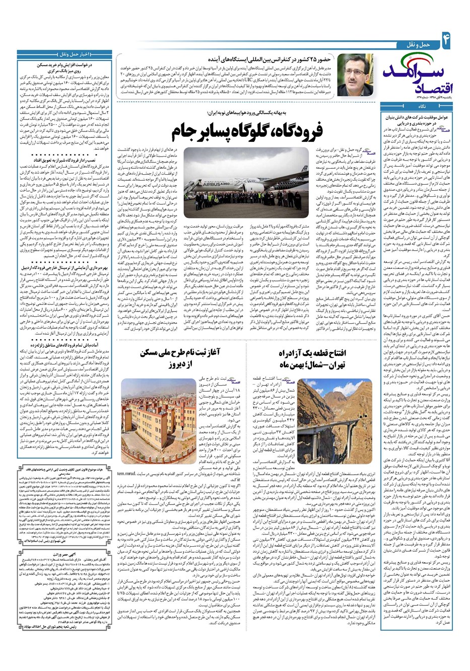 روزنامه تاریخ ۱۹ آبان ۱۳۹۸