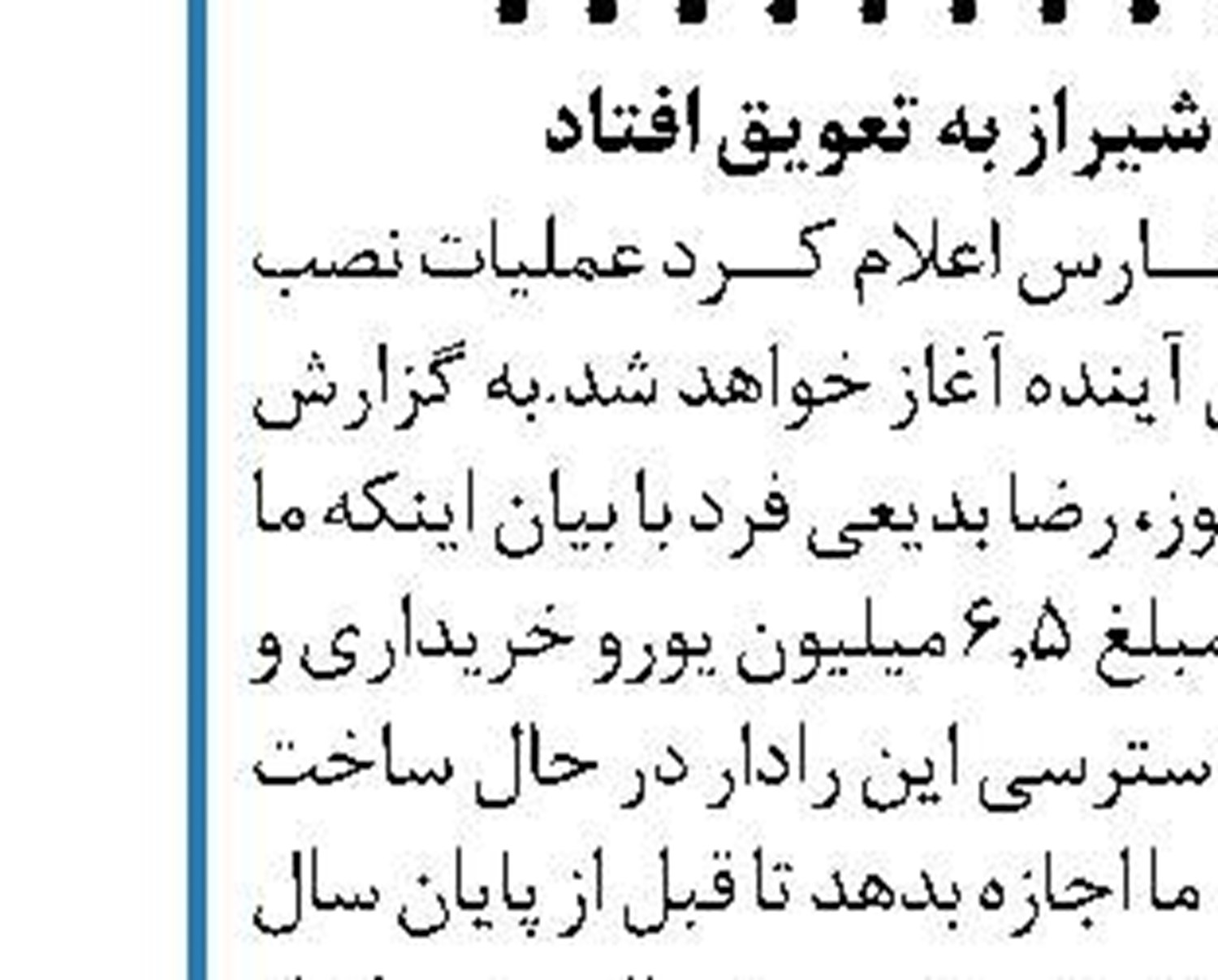 بهره‌برداری آزمایشی از ترمینال خارجی فرودگاه اردبیل