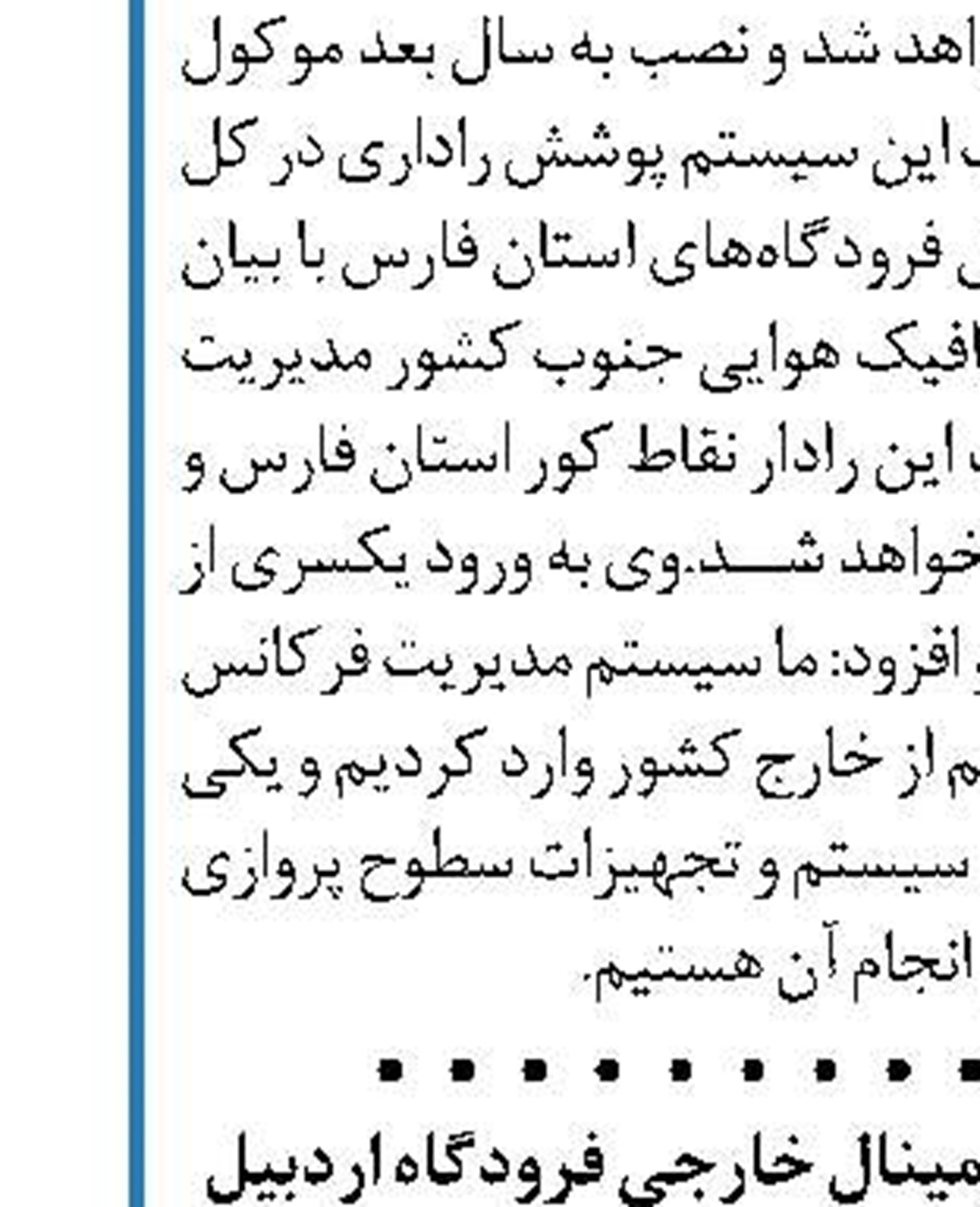 آماده‌باش تمام فرودگاه‌های مناطق زلزله‌زده