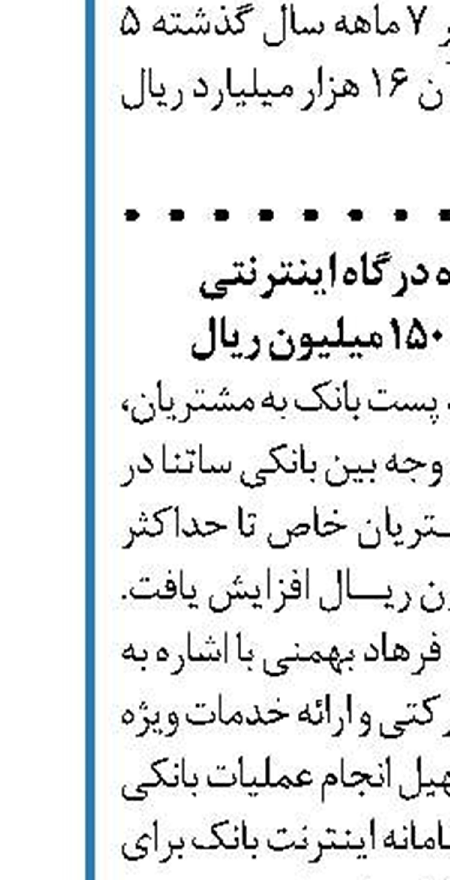اخبار خوش بانک ملت برای سهامداران
