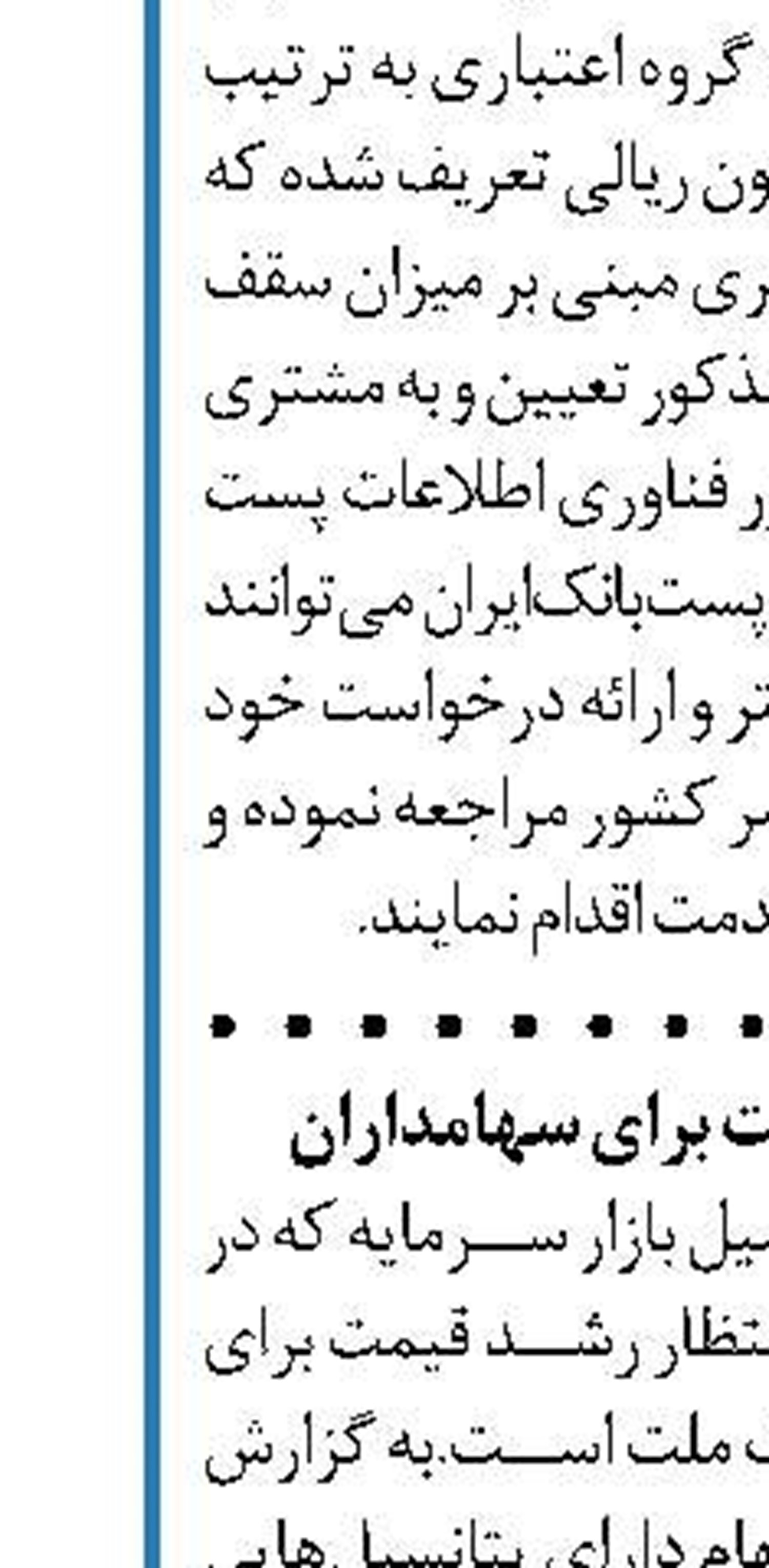 امکان انجام تراکنش بانکی از ابتدای دی‌ماه فقط با رمز دوم پویا 