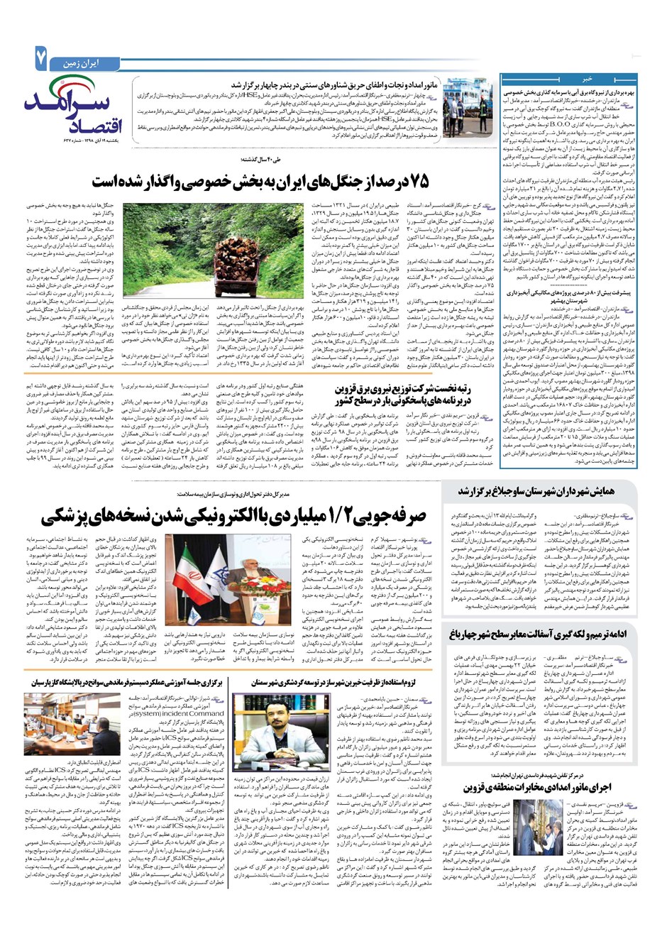 روزنامه تاریخ ۱۹ آبان ۱۳۹۸