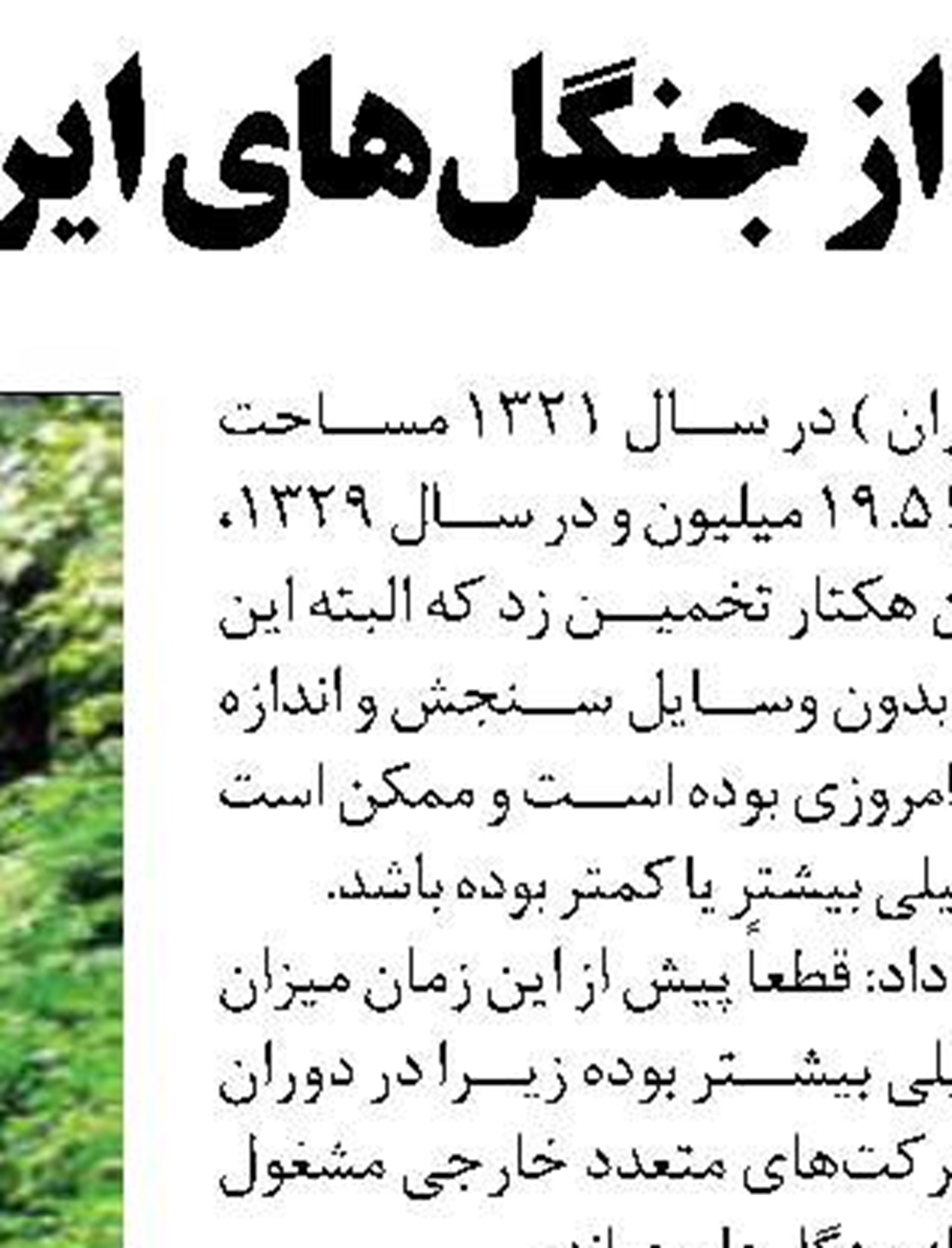 پیشرفت بیش از ۸۰ درصدی پروژه‏های مکانیکی آبخیزداری شهرستان بهشهر