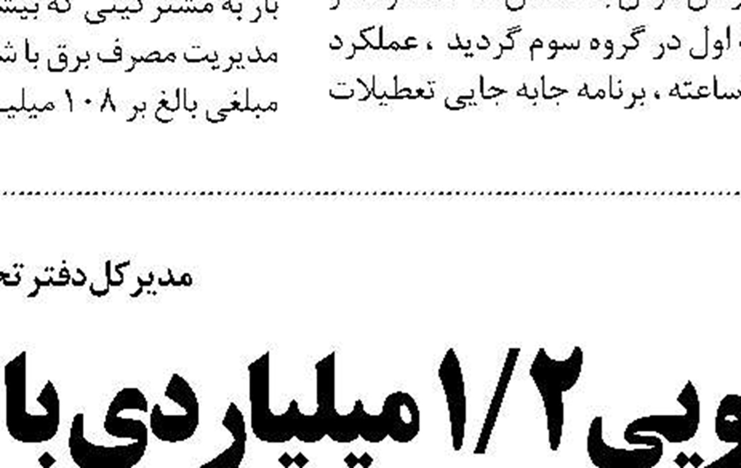  اجرای مانور امدادی مخابرات منطقه ی قزوین 