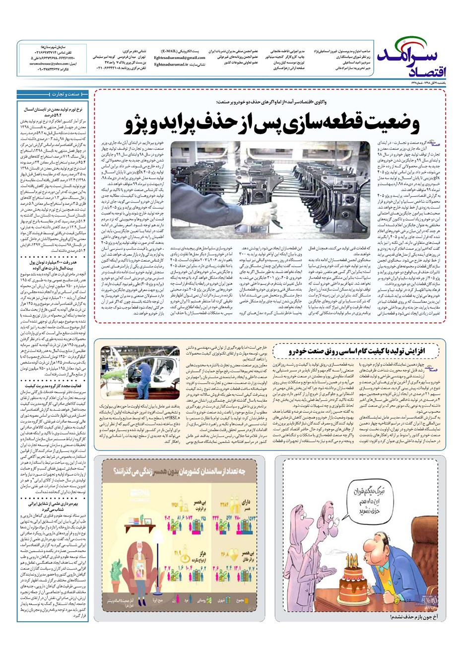 روزنامه تاریخ ۱۹ آبان ۱۳۹۸