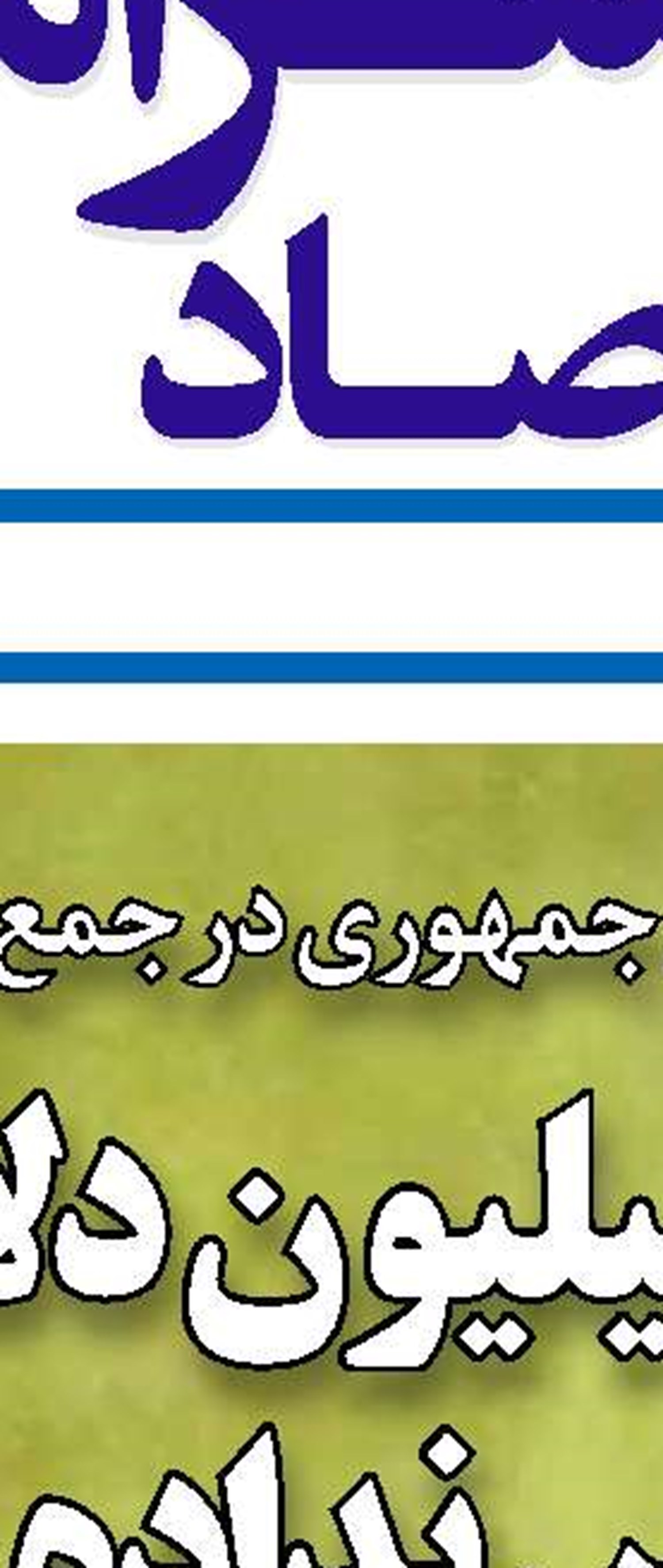 همگامی ایران و اروپا  در جنگ حقوقی داعش
