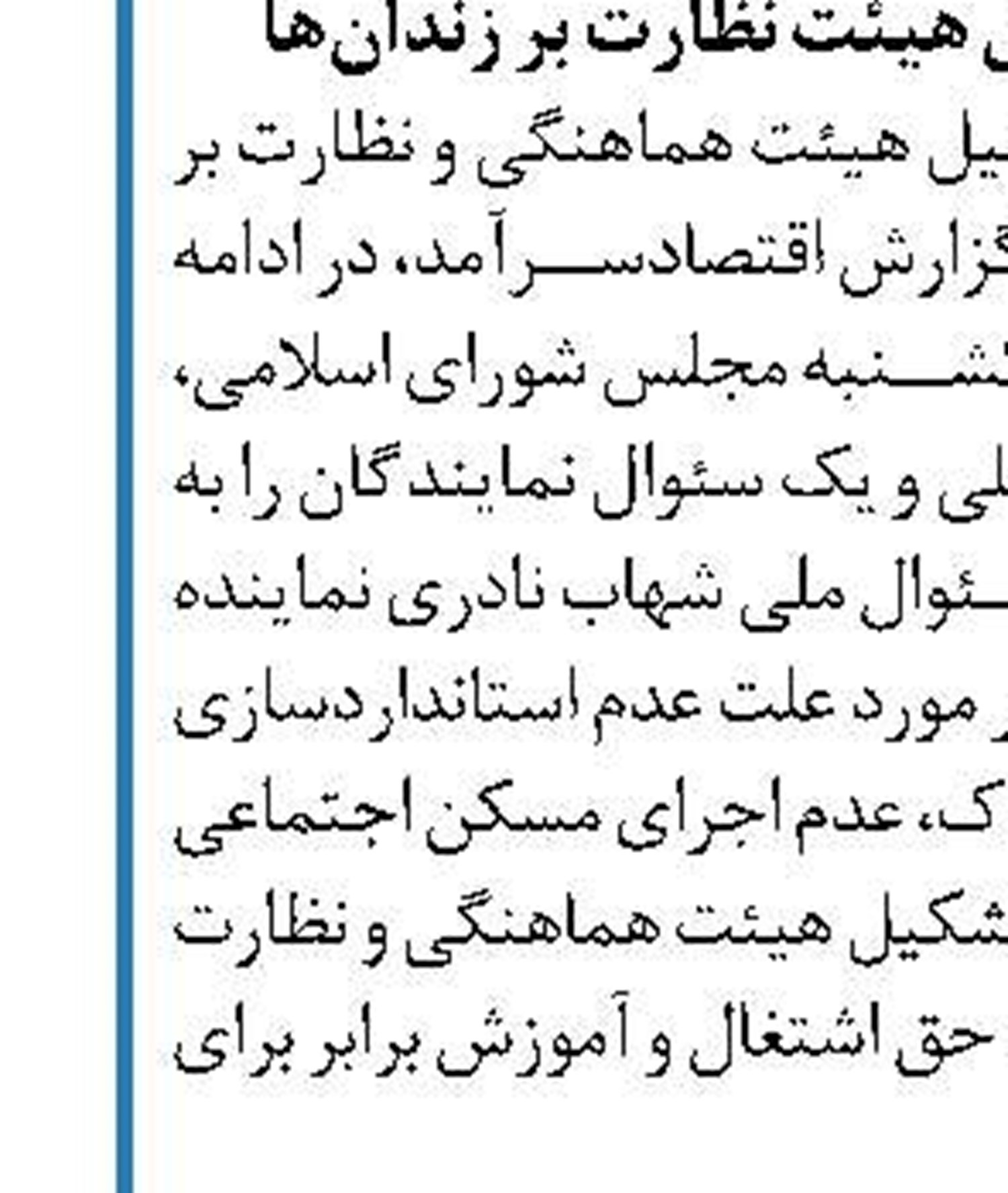ایران رنگین کمان ادیان و اقوام است 