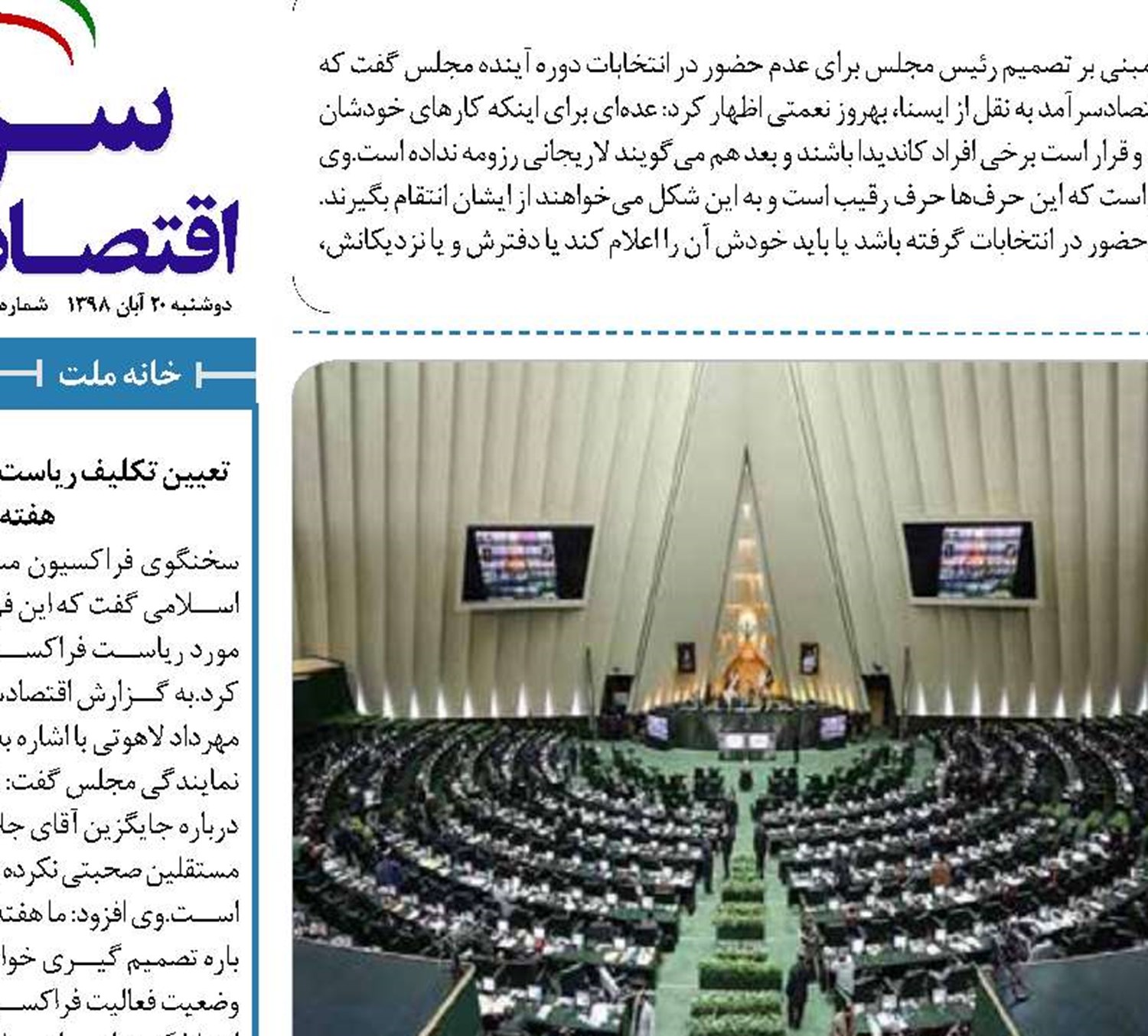  تذکر مجلس به روحانی 