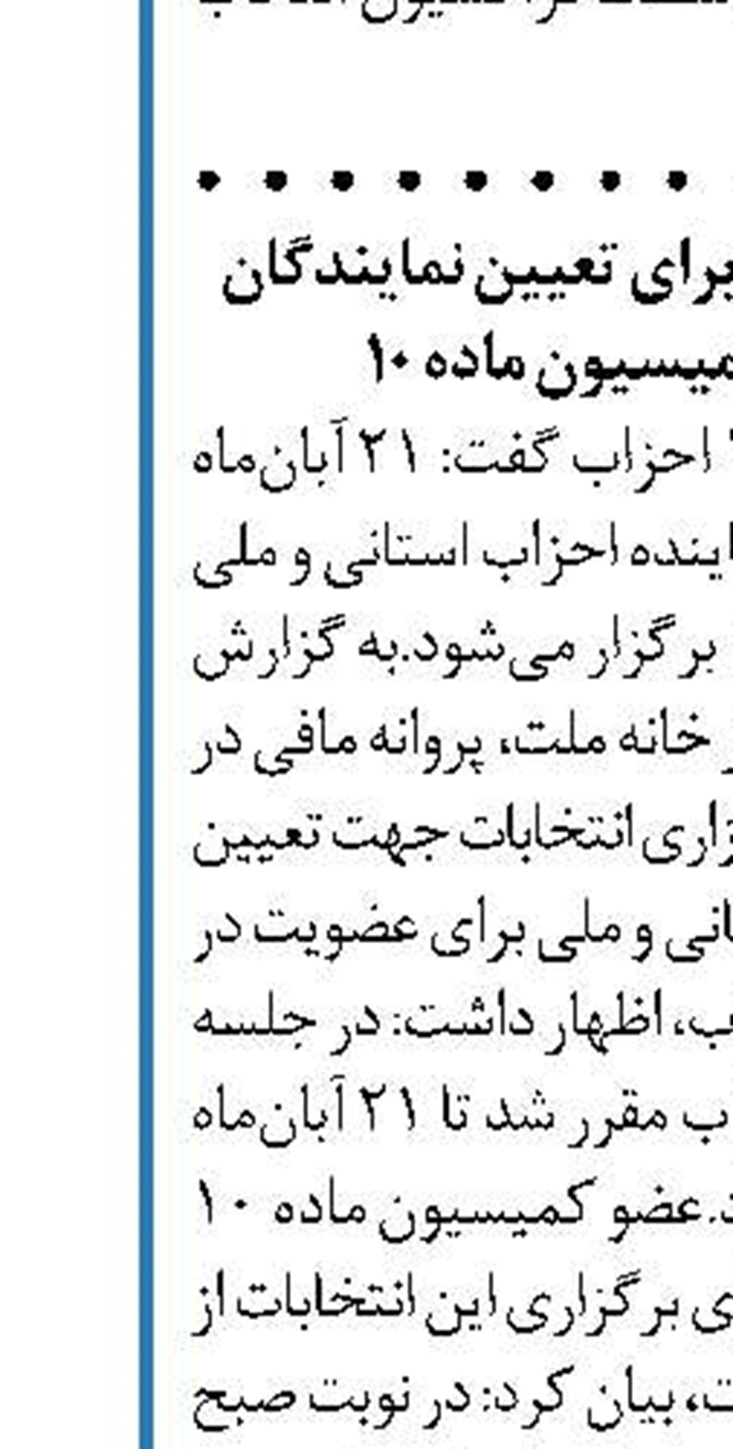 راه اندازی سامانه ثبت اموال مسئولان  در مجلس 