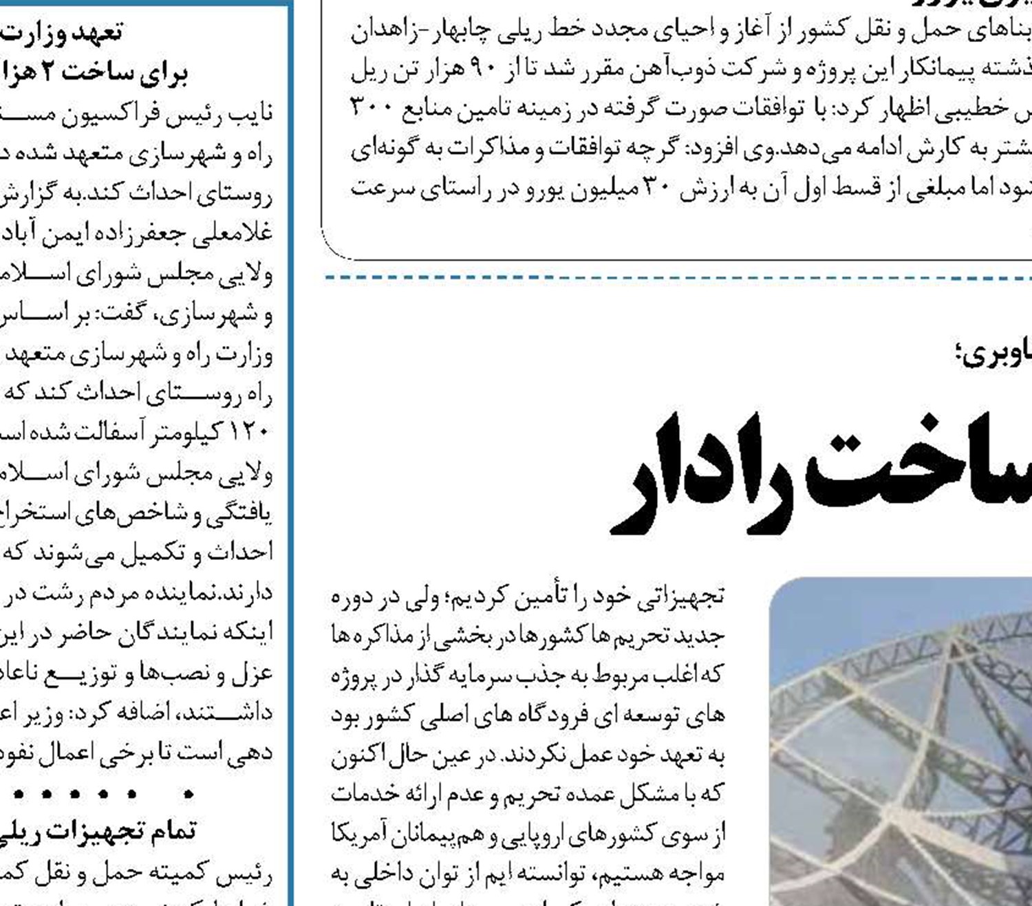  خودکفایی ایران در ساخت رادار