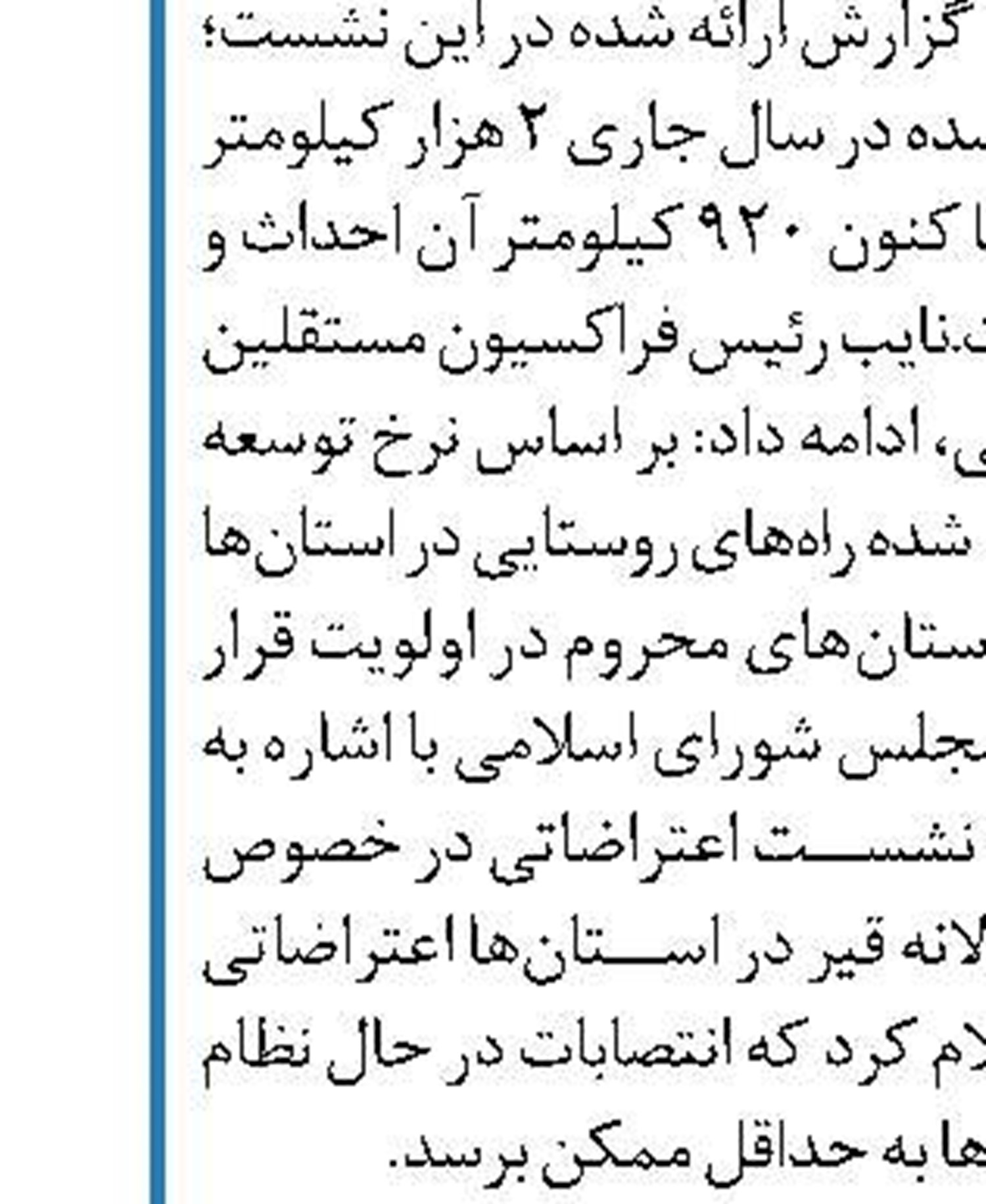 تمام تجهیزات ریلی باید بومی‌سازی شوند