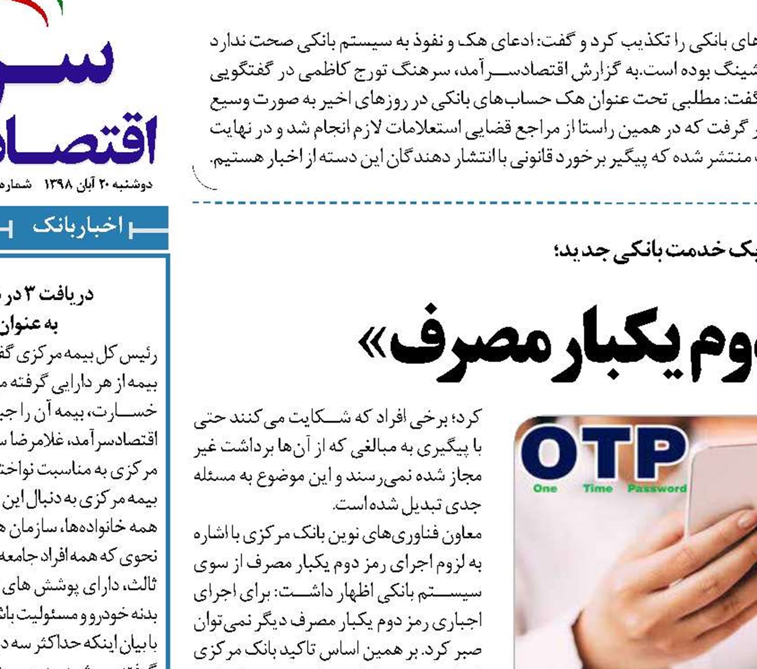  افزایش امنیت با «رمز دوم یکبار مصرف»