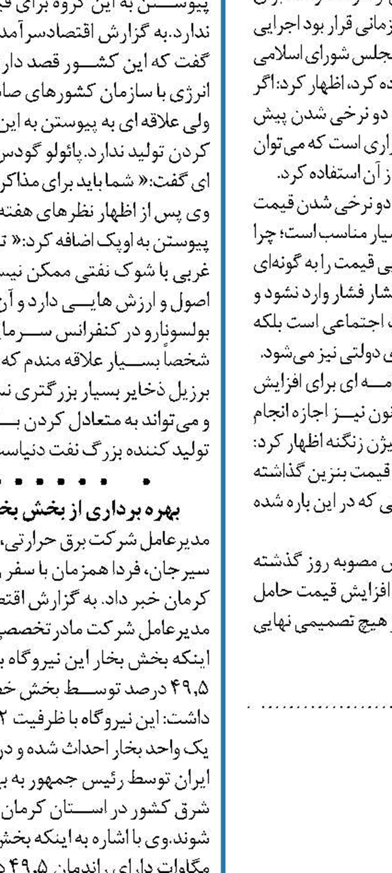 برنامه ایران  برای توسعه صادرات برق