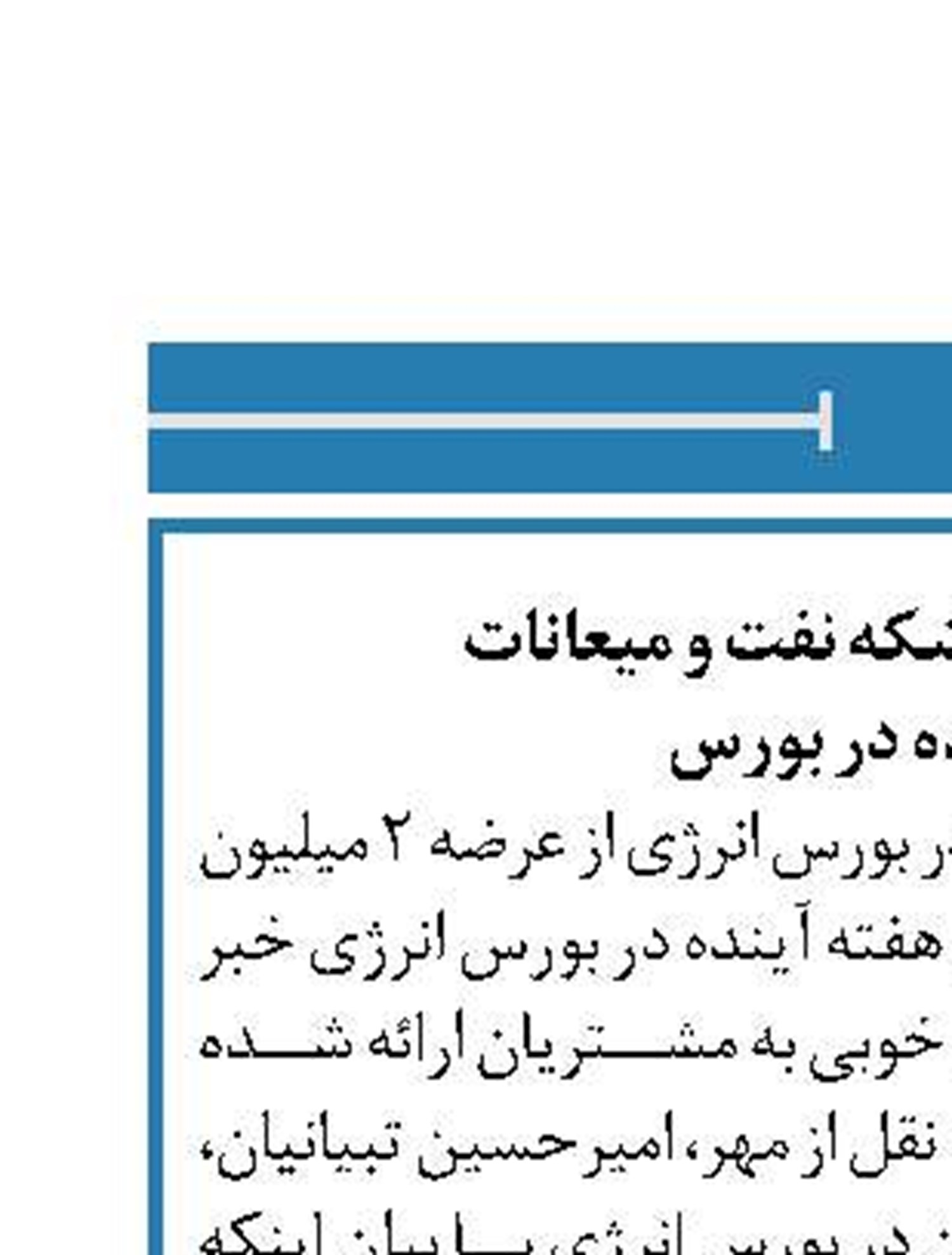 عرضه ۲میلیون بشکه نفت و میعانات  هفته آینده در بورس