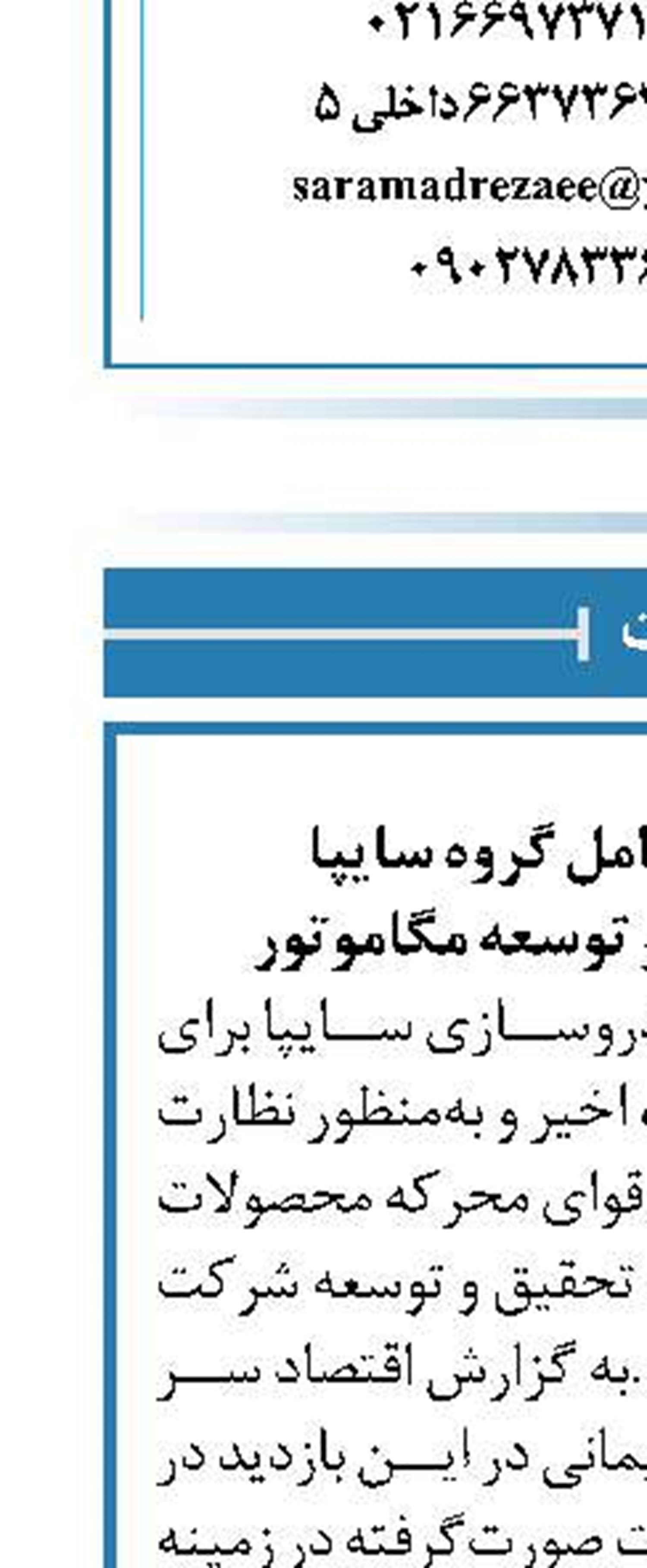 بازدید مديرعامل گروه سايپا  از واحد تحقيق و توسعه مگاموتور