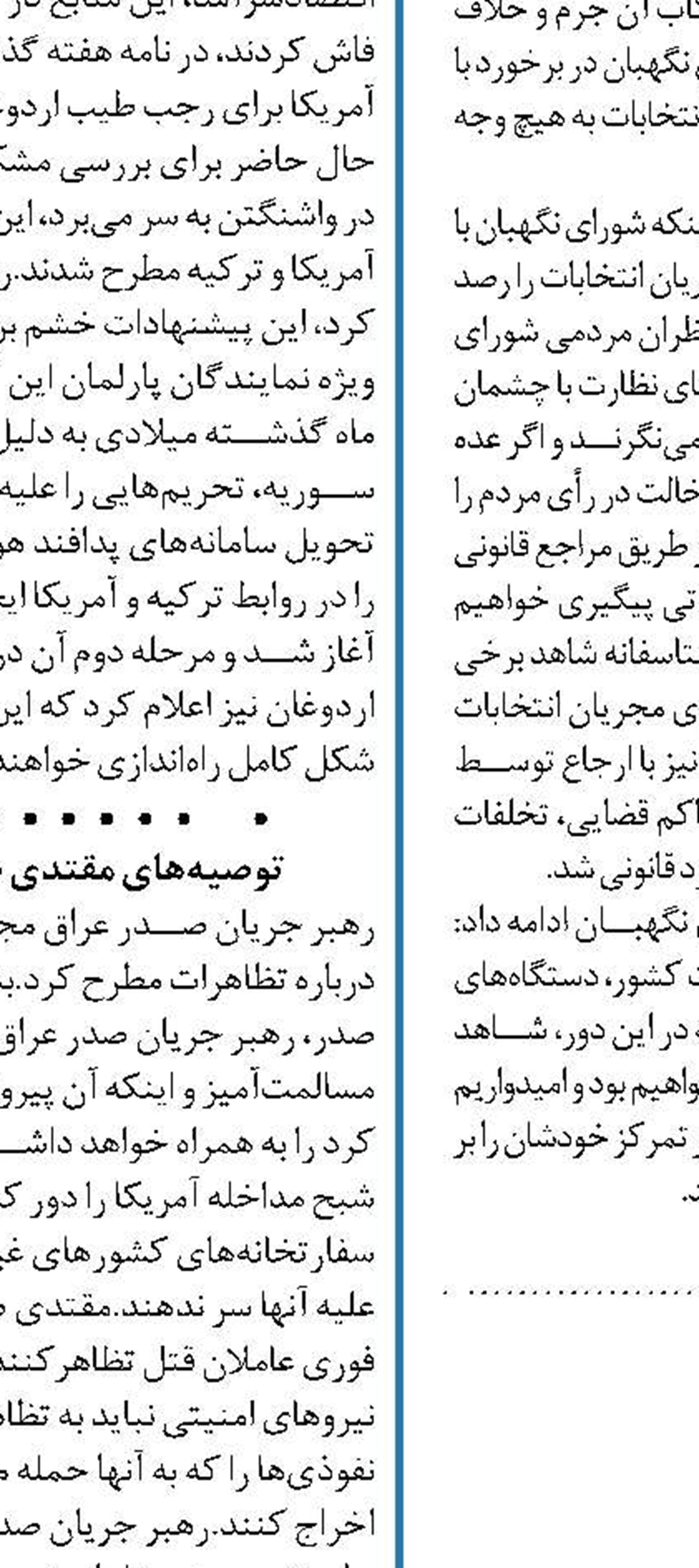 اجازه ندهیم در کشور  دعوا شود