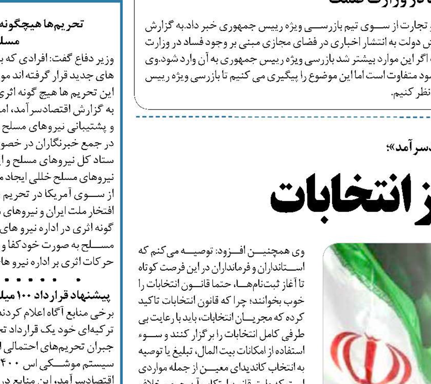 حق الناس خط قرمز انتخابات 