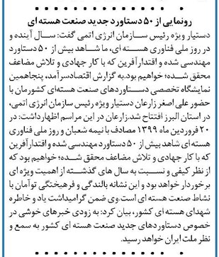 رونمایی از ۵۰ دستاورد جدید صنعت هسته ای