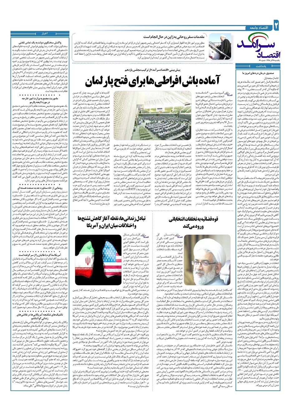 روزنامه تاریخ ۱۷ آذر ۱۳۹۸