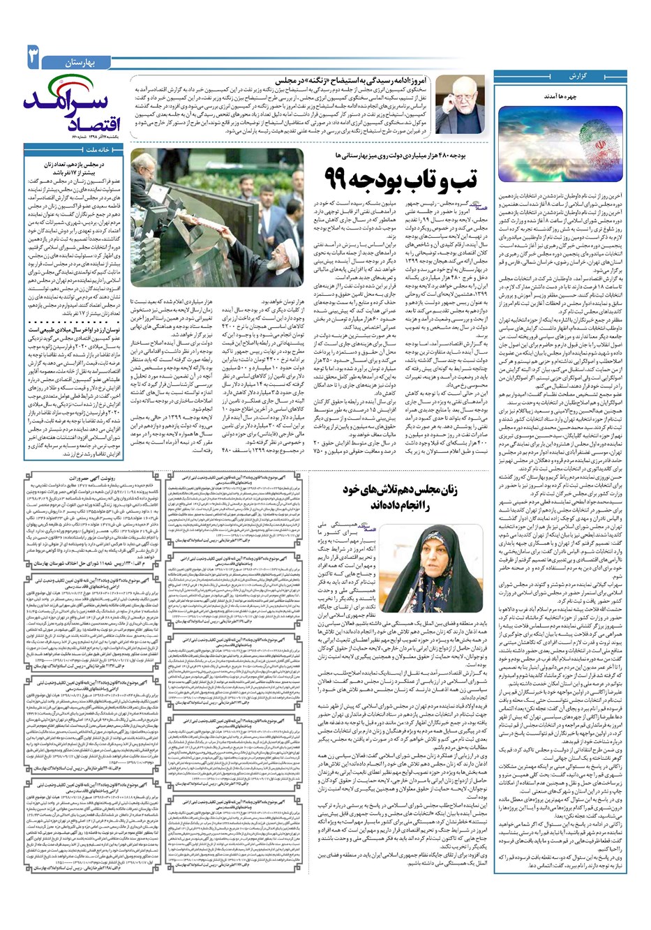 روزنامه تاریخ ۱۷ آذر ۱۳۹۸