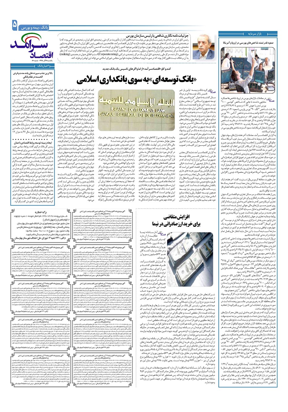 روزنامه تاریخ ۱۷ آذر ۱۳۹۸